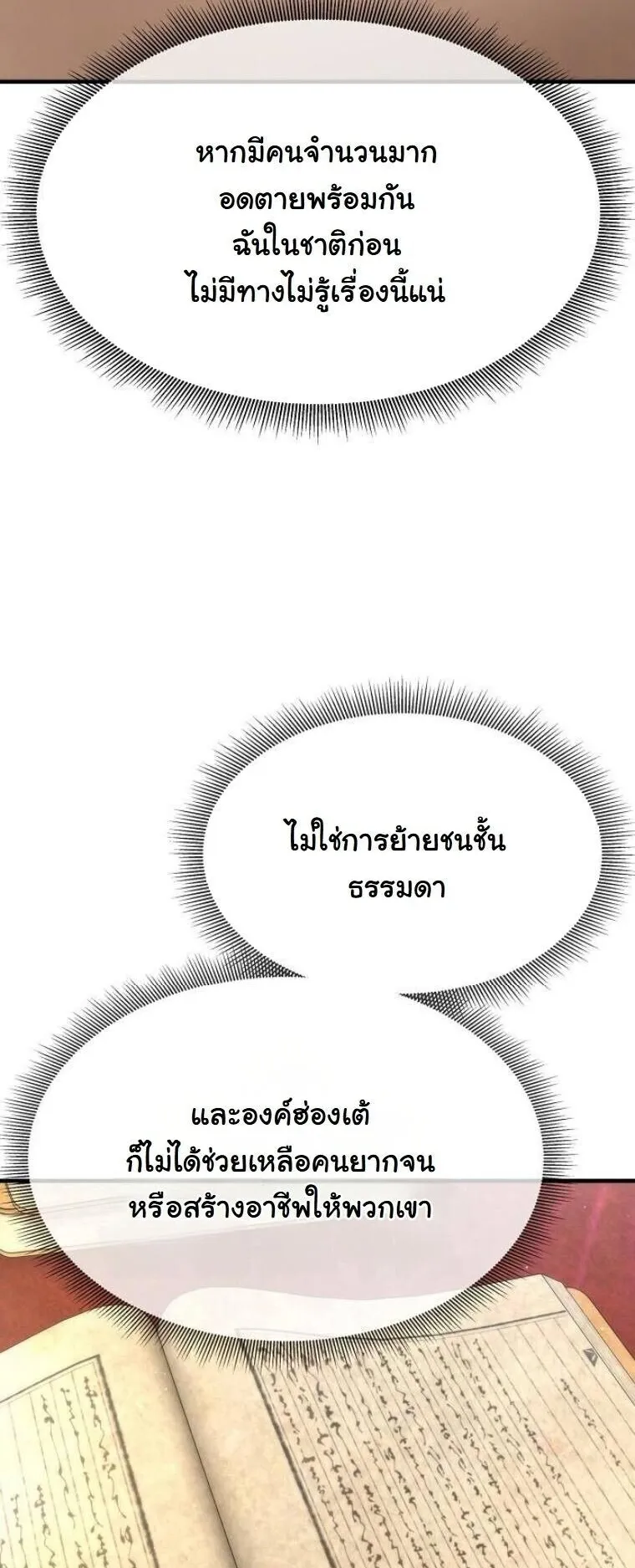A Regressor’s Tale of Cultivation ตอนที่ 19 หน้า 36