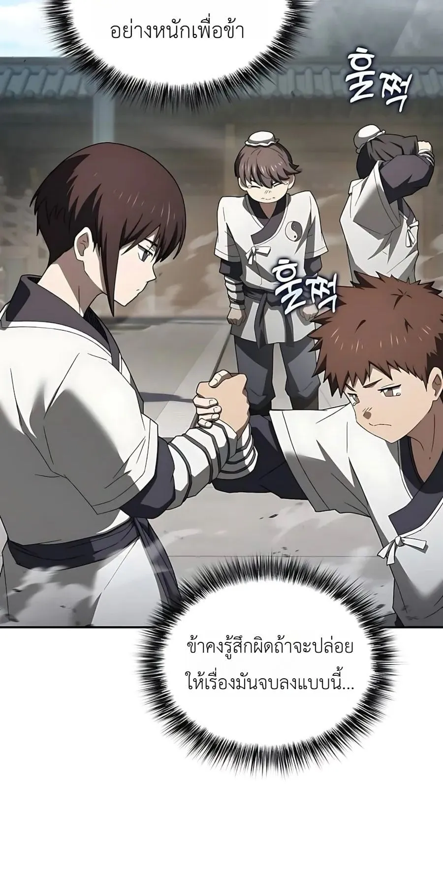 Pay-to-Win Martial God ตอนที่ 10 หน้า 35
