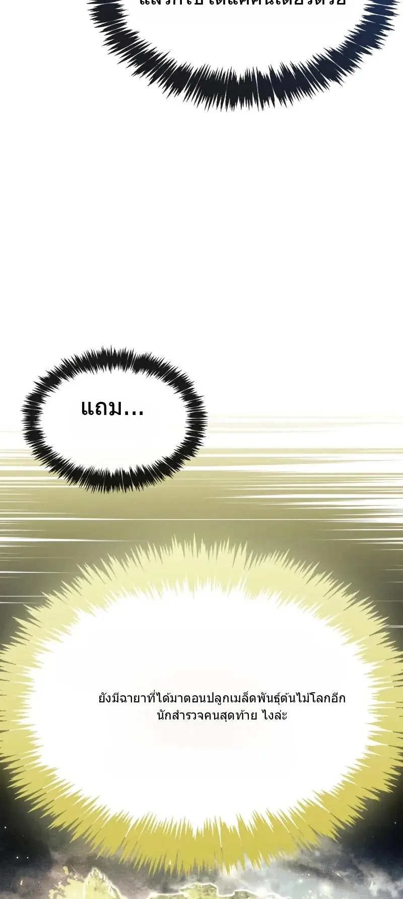 The Player Hides His Past ตอนที่ 82 หน้า 81