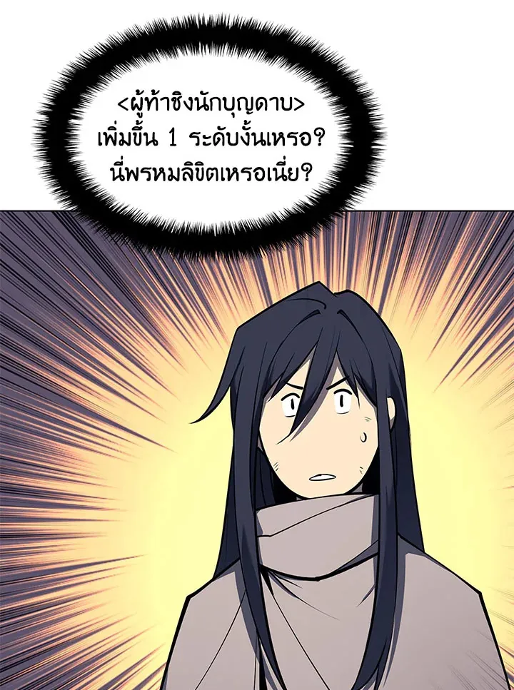 Overgeared ตอนที่ 127 หน้า 106