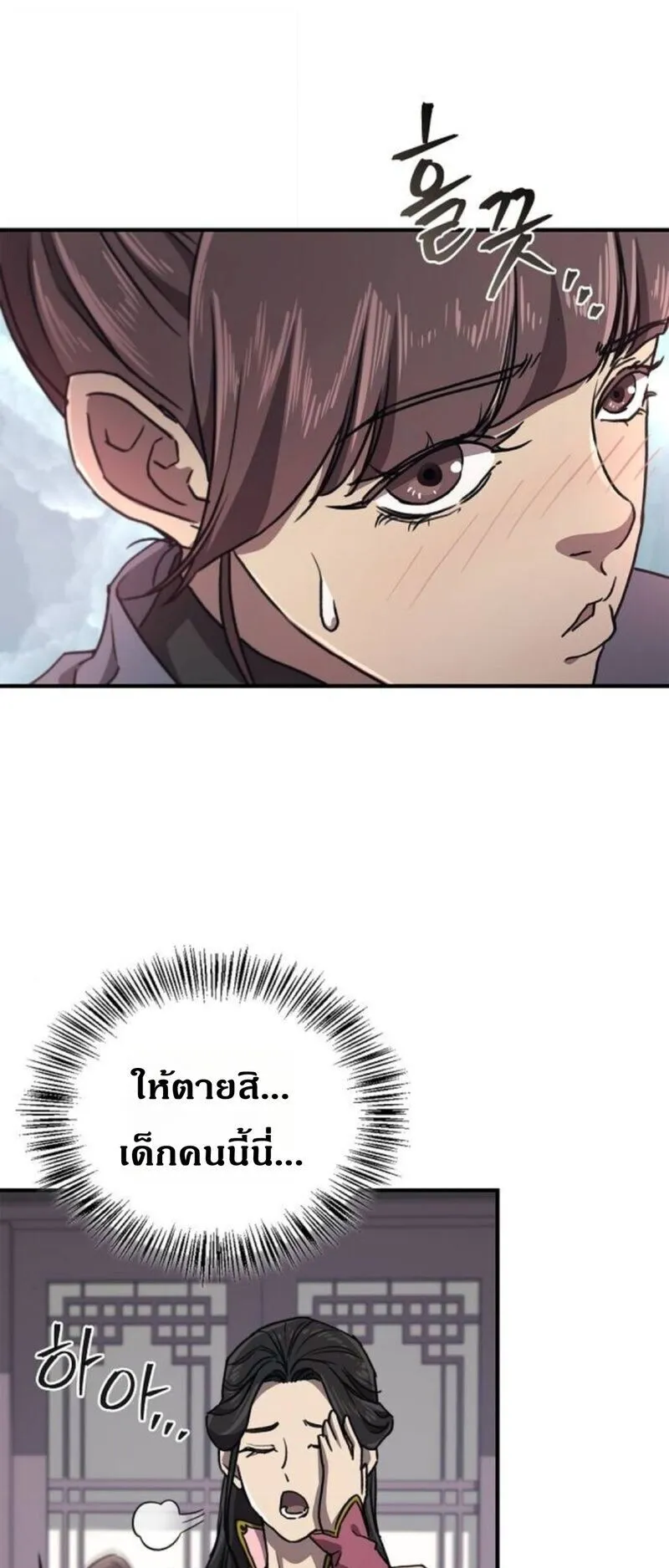 The Demonic Cult Instructor Returns ตอนที่ 32 หน้า 17