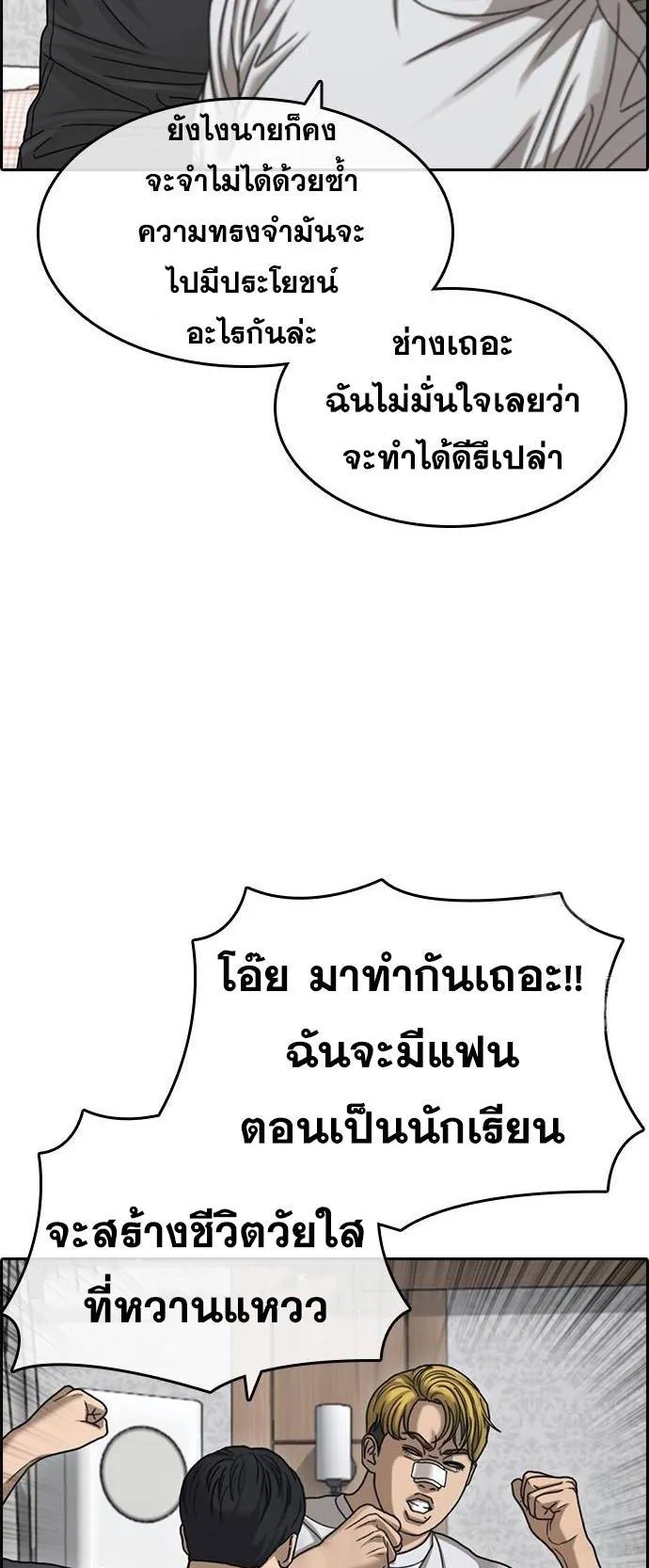 Loser Life 2 ตอนที่ 27 หน้า 7