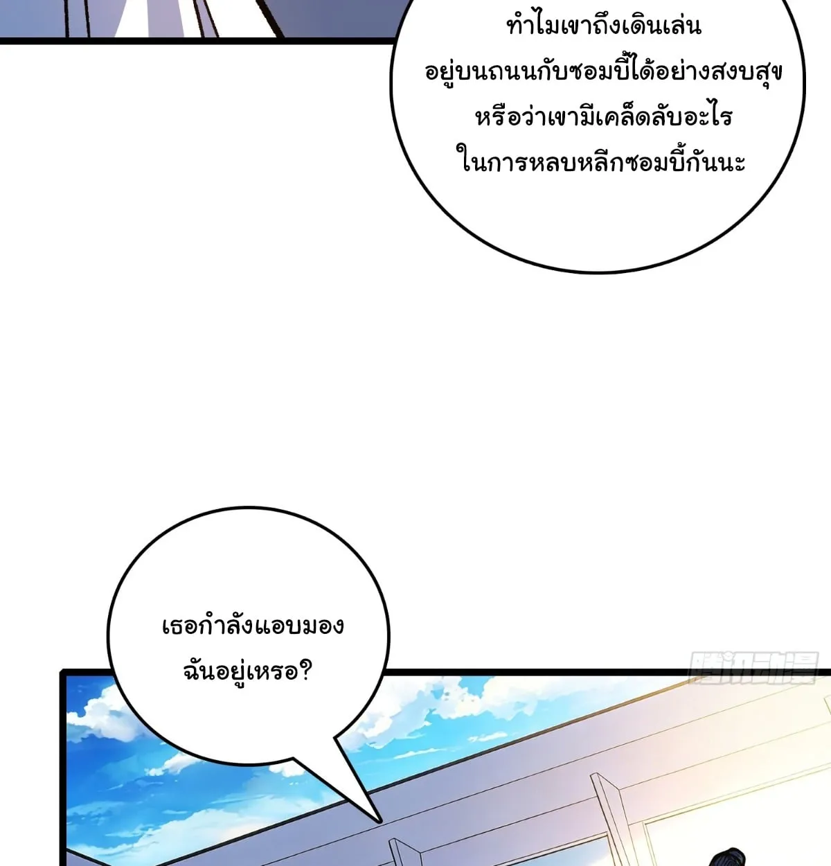I Will Solo My Way Through This Apocalypse World ตอนที่ 22 หน้า 74