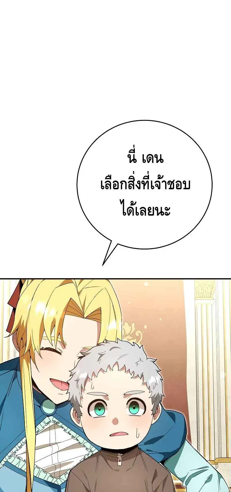 Reincarnated as a Genius Prodigy of a Prestigious Family ตอนที่ 2 หน้า 82