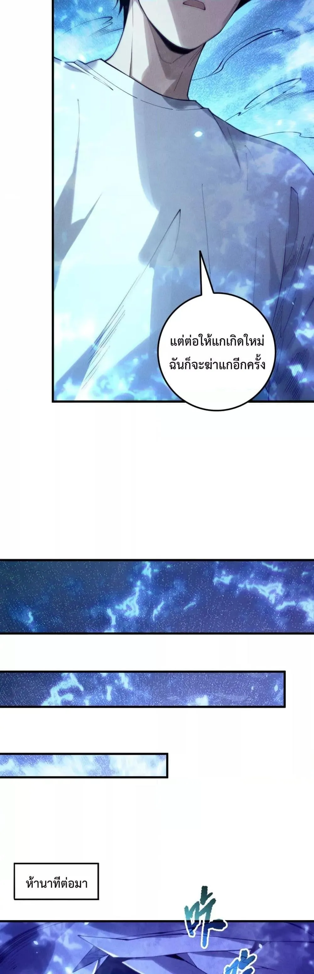 Disastrous Necromancer ตอนที่ 204 หน้า 30