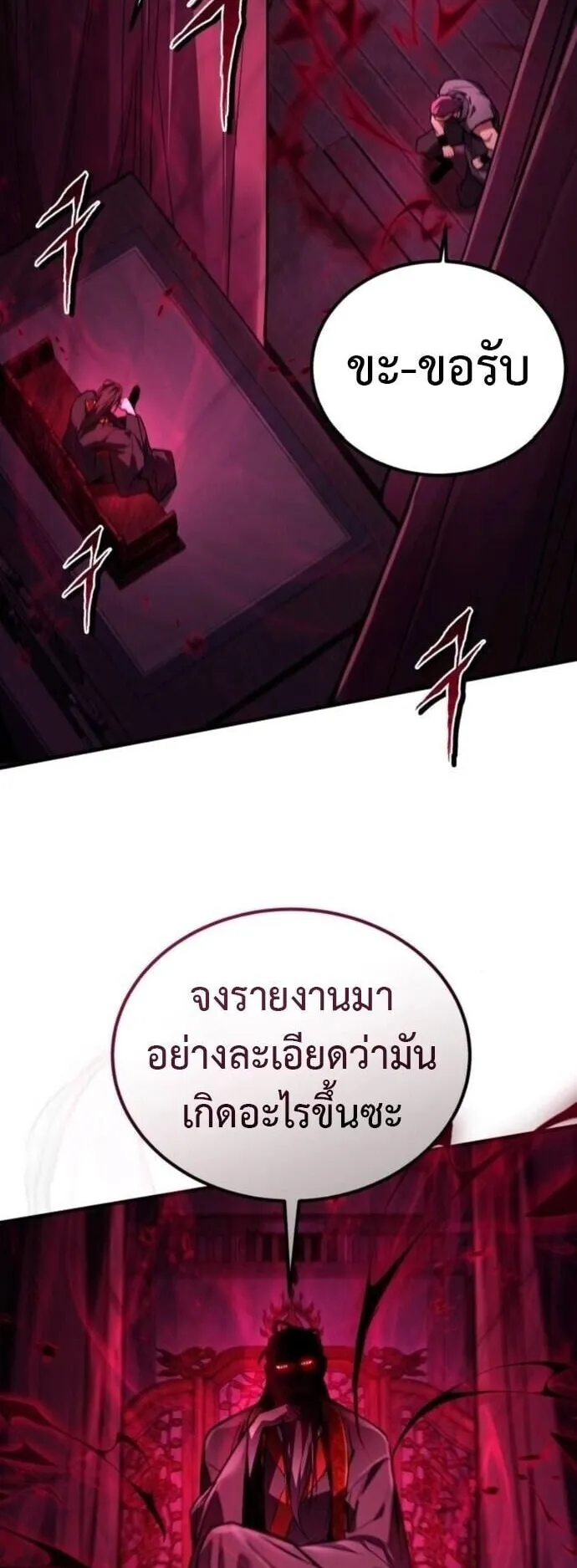 The Demon God ตอนที่ 21 หน้า 32