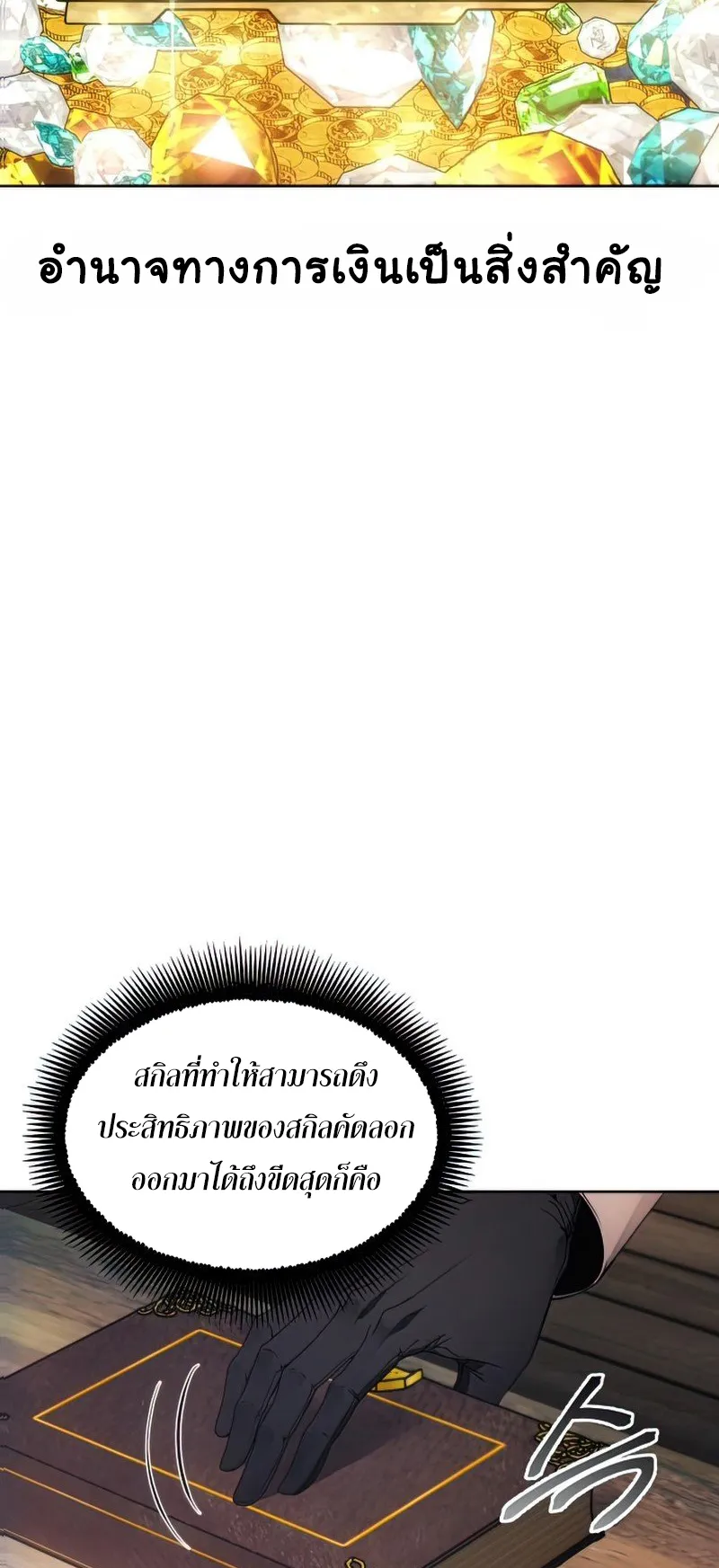 How To Live As a Villain ตอนที่ 54 หน้า 11
