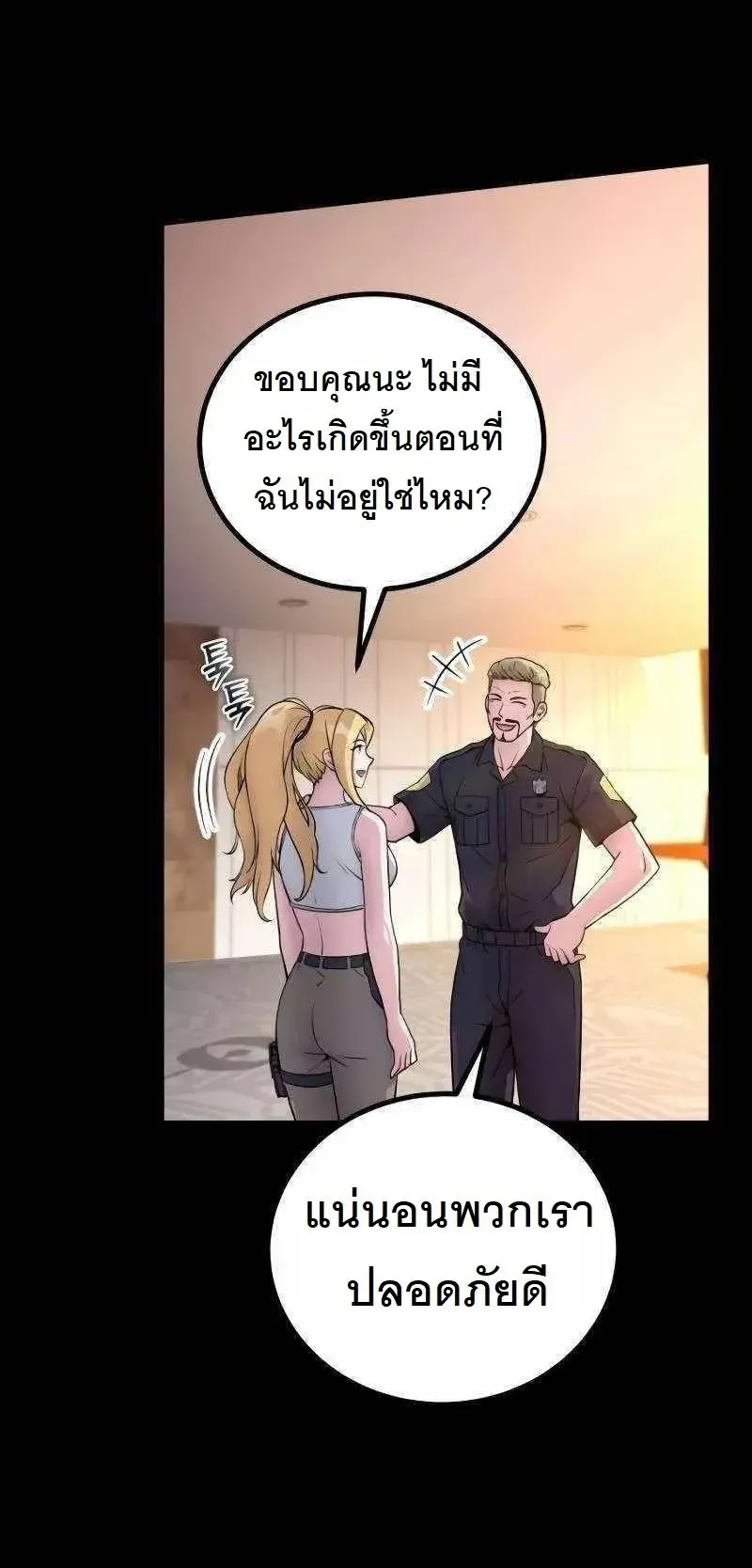 The Possessed Genius’ Gaming Stream ตอนที่ 5 หน้า 24