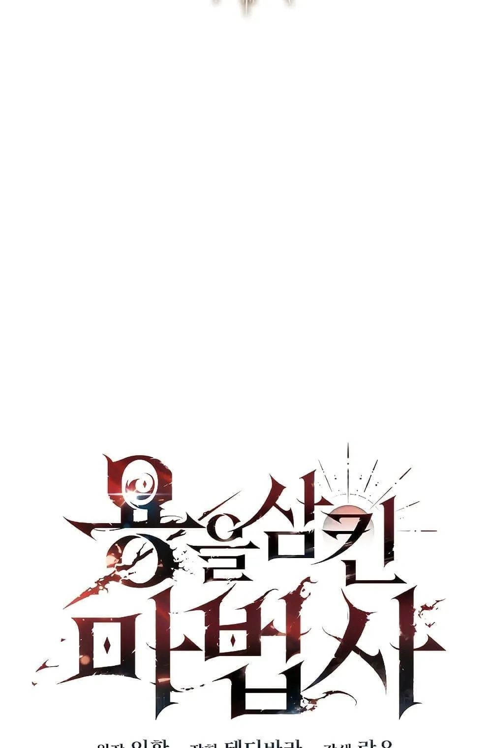 Dragon-Devouring Mage ตอนที่ 13 หน้า 20
