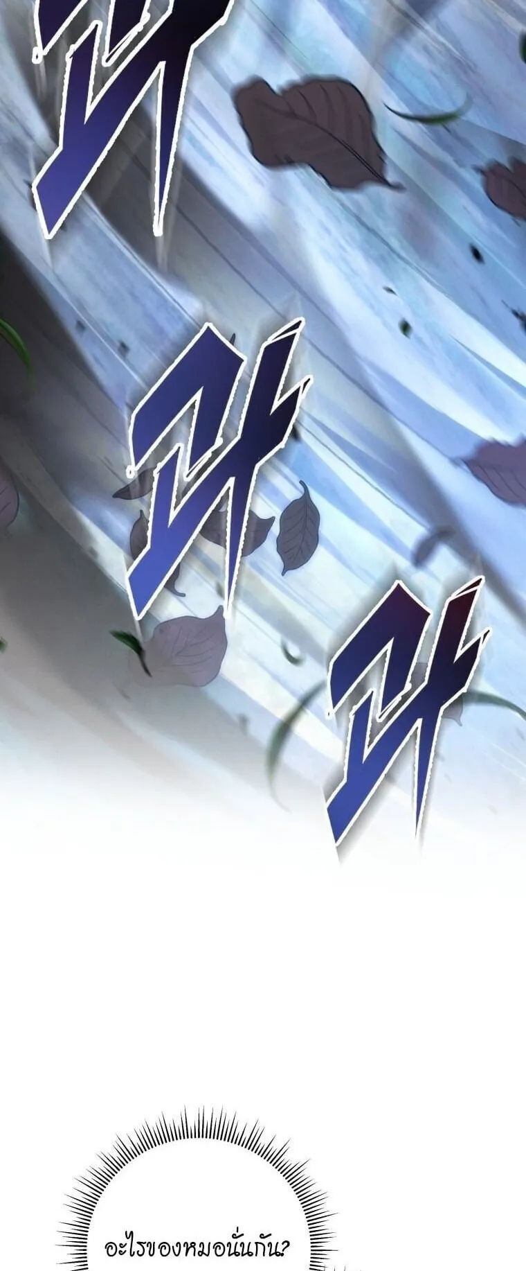 A Dragonslayer’s Peerless Regression ตอนที่ 73 หน้า 18