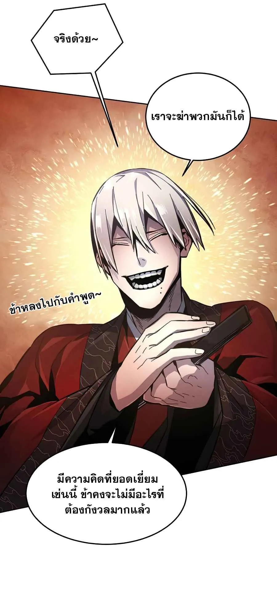 Return of the Mad Demon ตอนที่ 16 หน้า 24