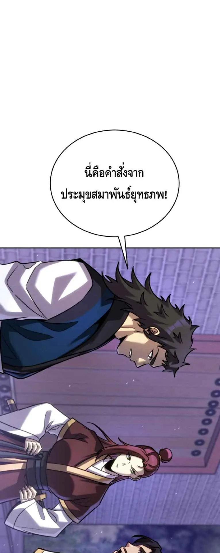 I Become the Youngest Disciple of the Martial Arts Leader ตอนที่ 38 หน้า 79