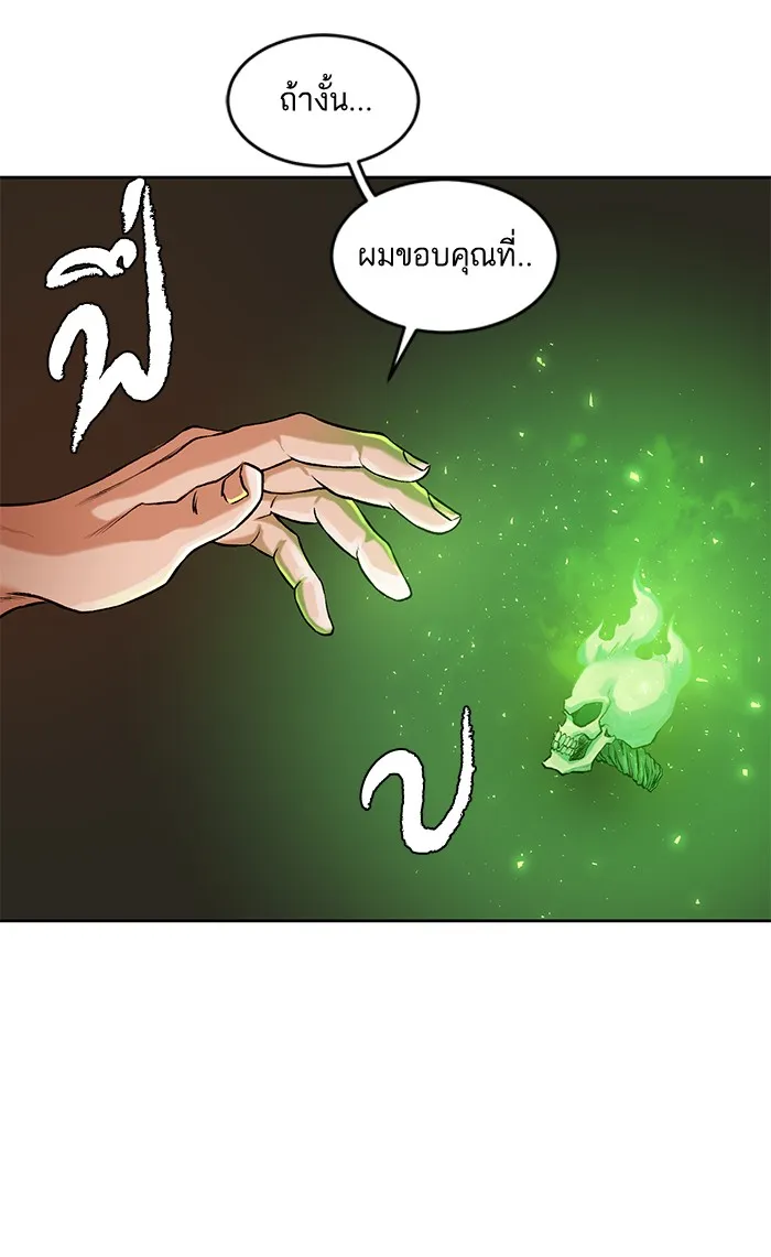 Dungeons & Artifacts ตอนที่ 1 หน้า 142