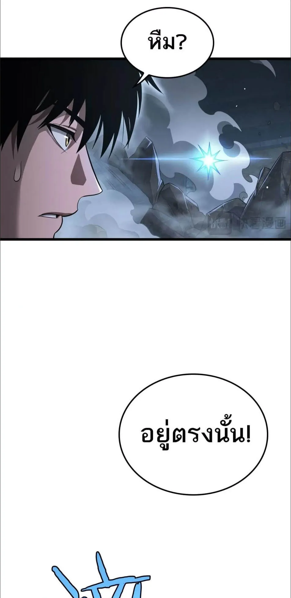 Doomsday Sword God ตอนที่ 12 หน้า 15