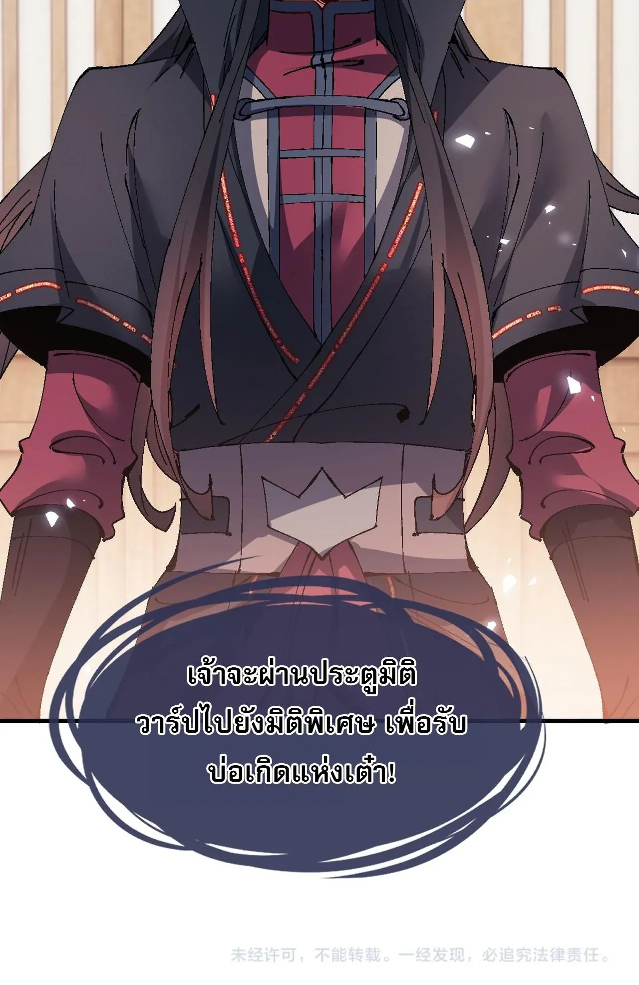 Devious Son of Heaven ตอนที่ 149 หน้า 85