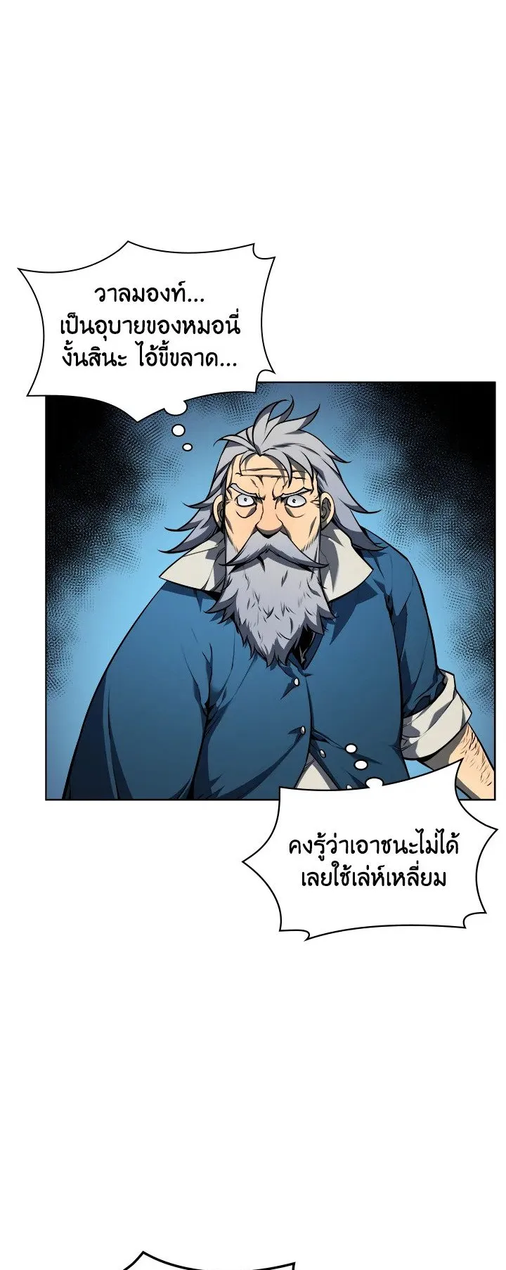 Overgeared ตอนที่ 24 หน้า 8