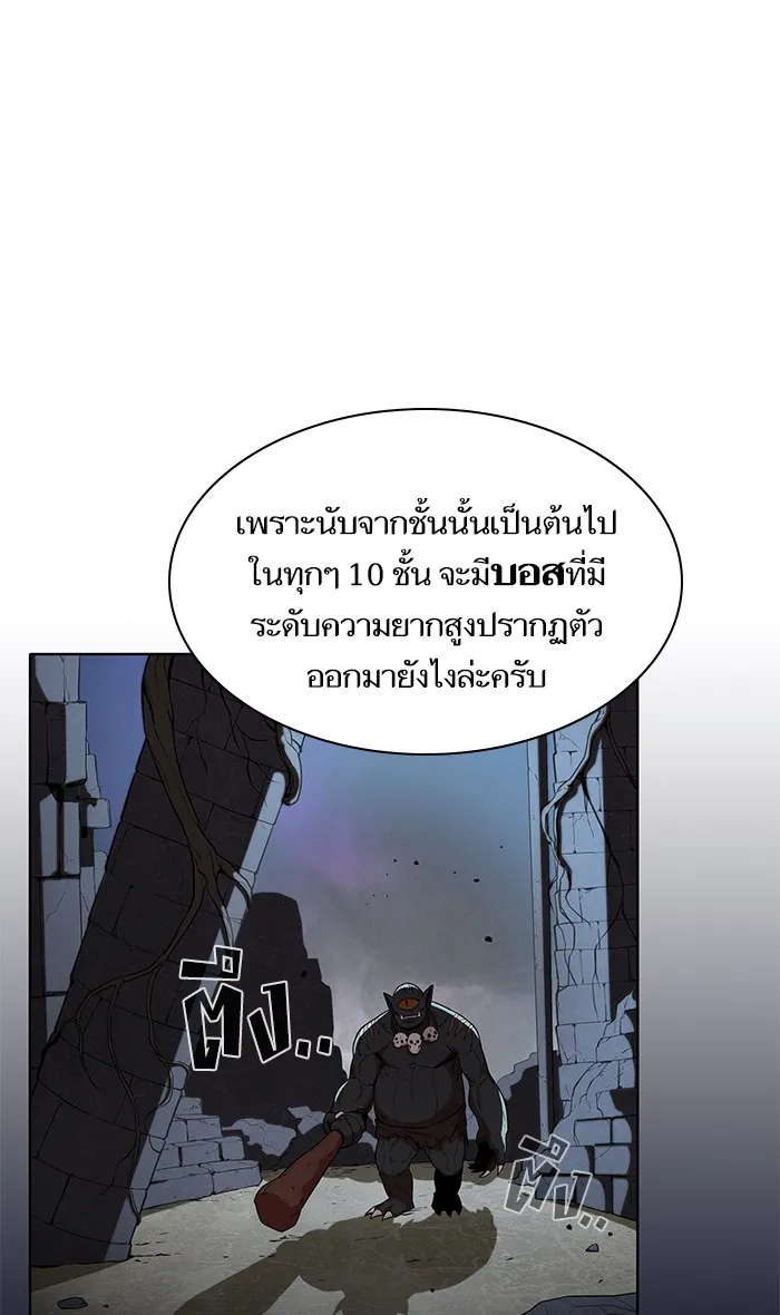 The Tutorial Tower of the Advanced Player ตอนที่ 3 หน้า 7