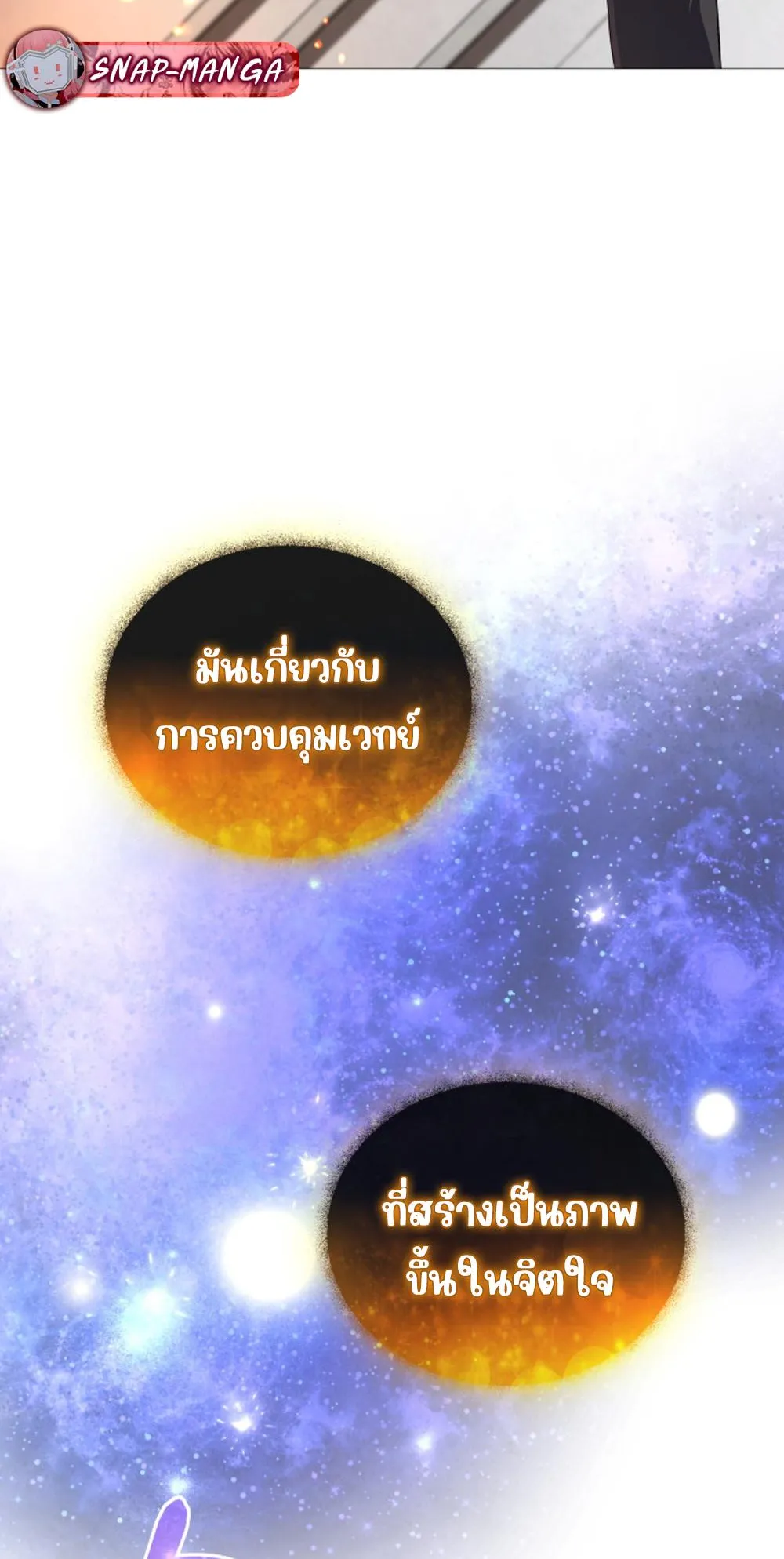 The Return of the Mythical Archmage ตอนที่ 3 หน้า 80
