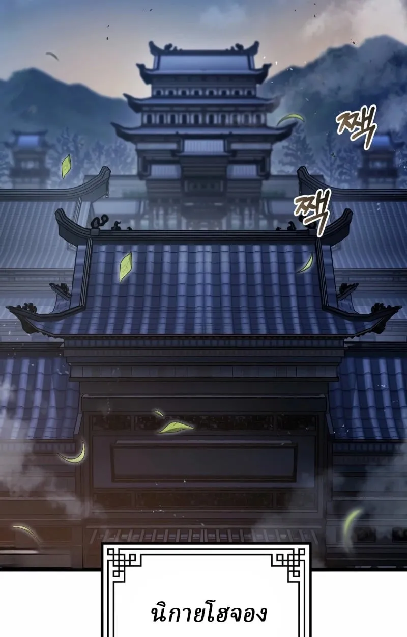 Unrivaled Spear Ghost ตอนที่ 27 หน้า 72