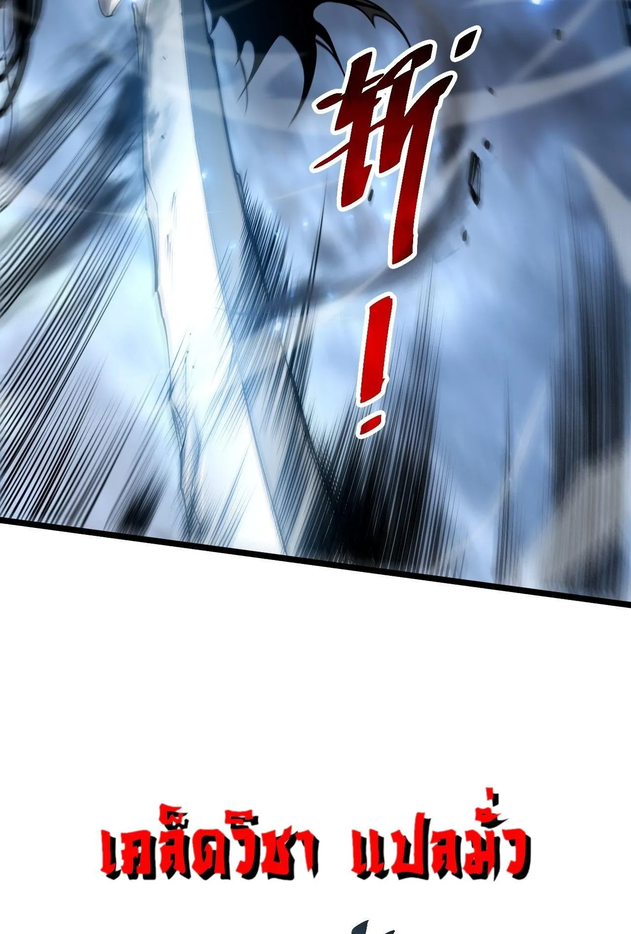 Disastrous Necromancer ตอนที่ 308 หน้า 5
