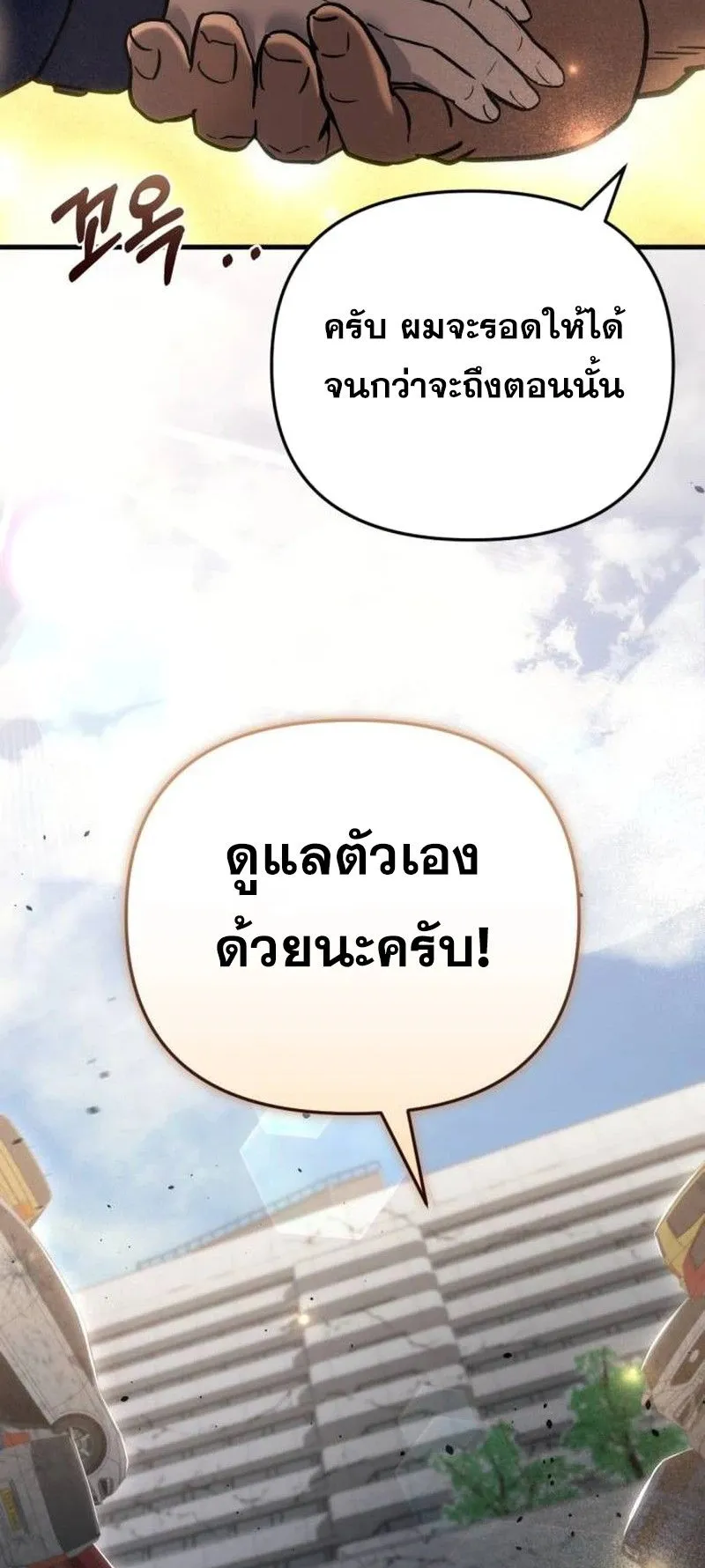 Hiding the logistics center in Apocalypse ตอนที่ 15 หน้า 27