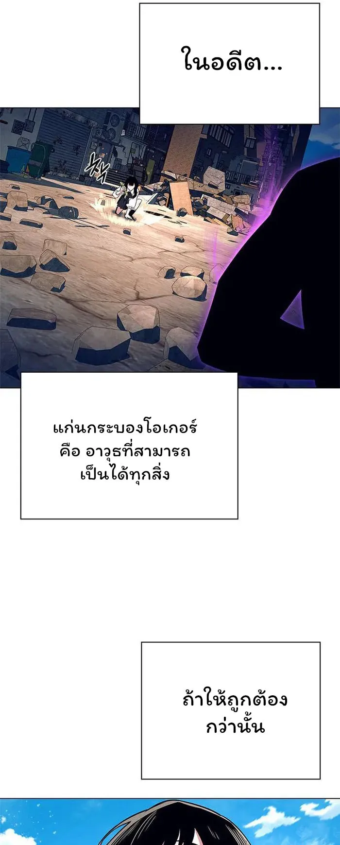 Night of the Ogre ตอนที่ 31 หน้า 72