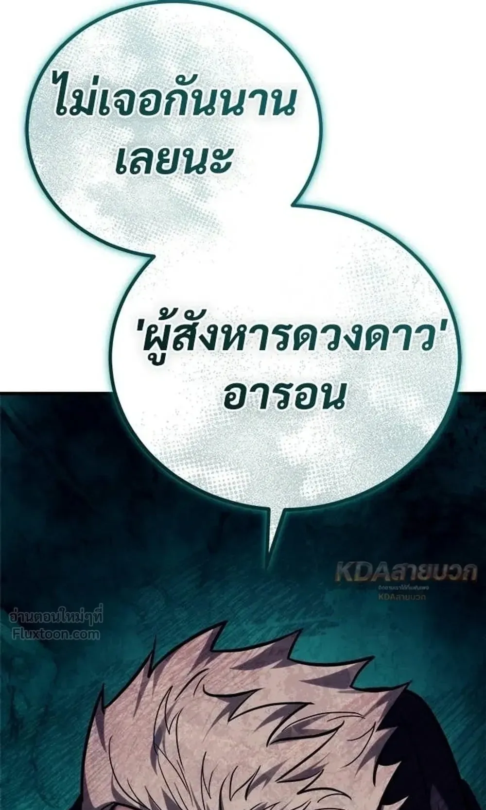 A Rogue Guard in a Medieval Fantasy ตอนที่ 40 หน้า 131
