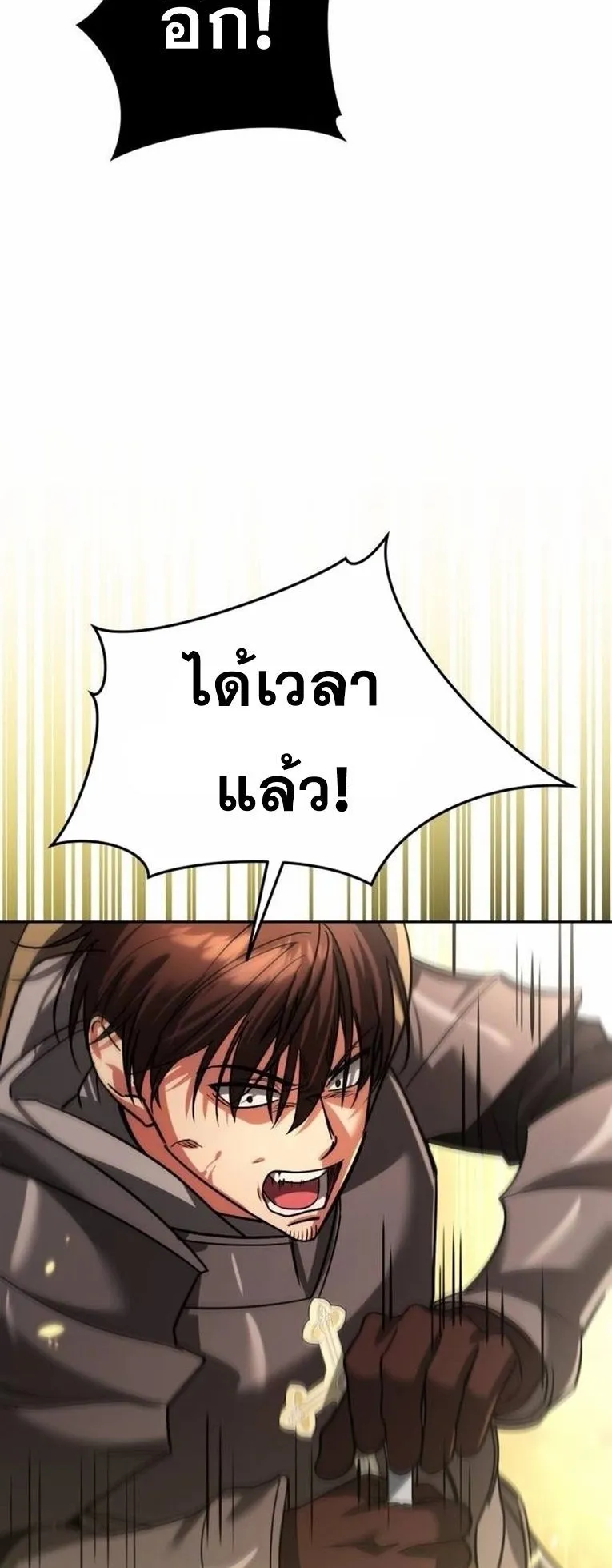 Sovereign of the Infinite Clones ตอนที่ 12 หน้า 83
