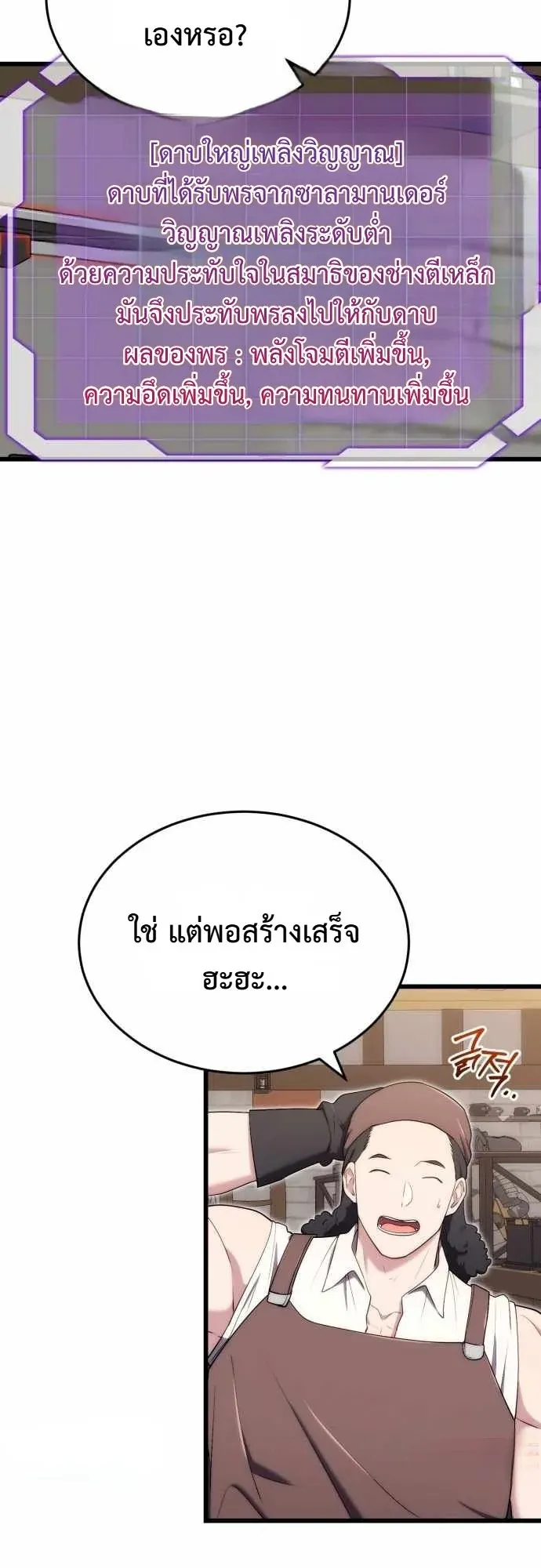 The Eldest Son of the Marquis House is a Martial Artist ตอนที่ 13 หน้า 12