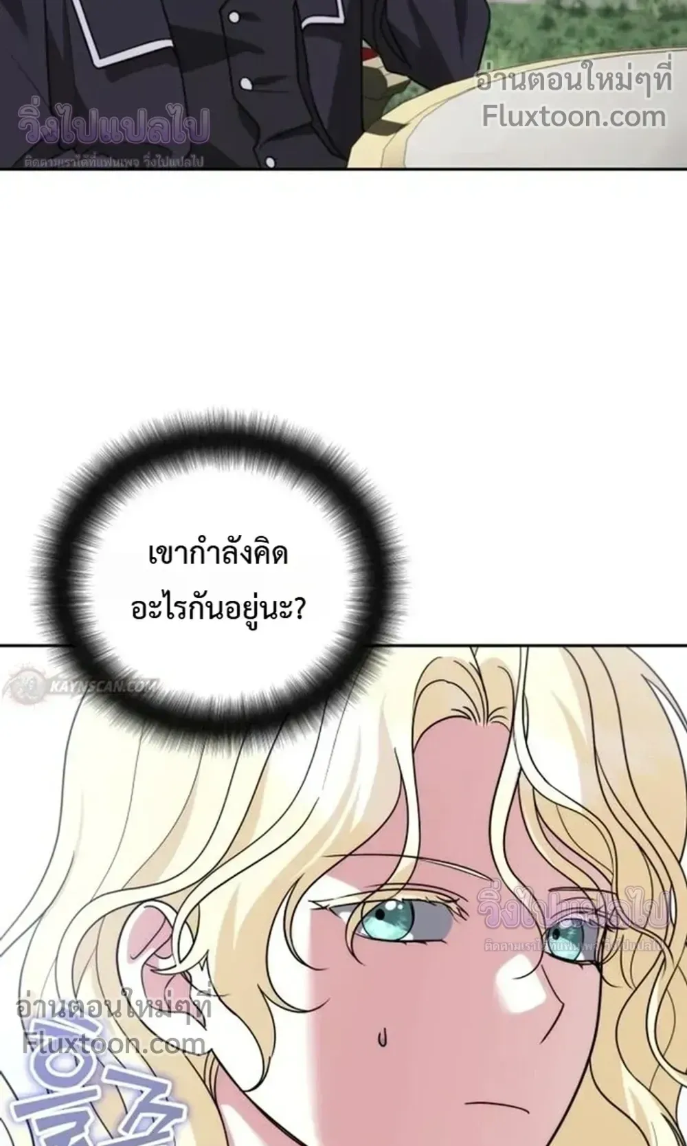 Sovereign of the Infinite Clones ตอนที่ 81 หน้า 71