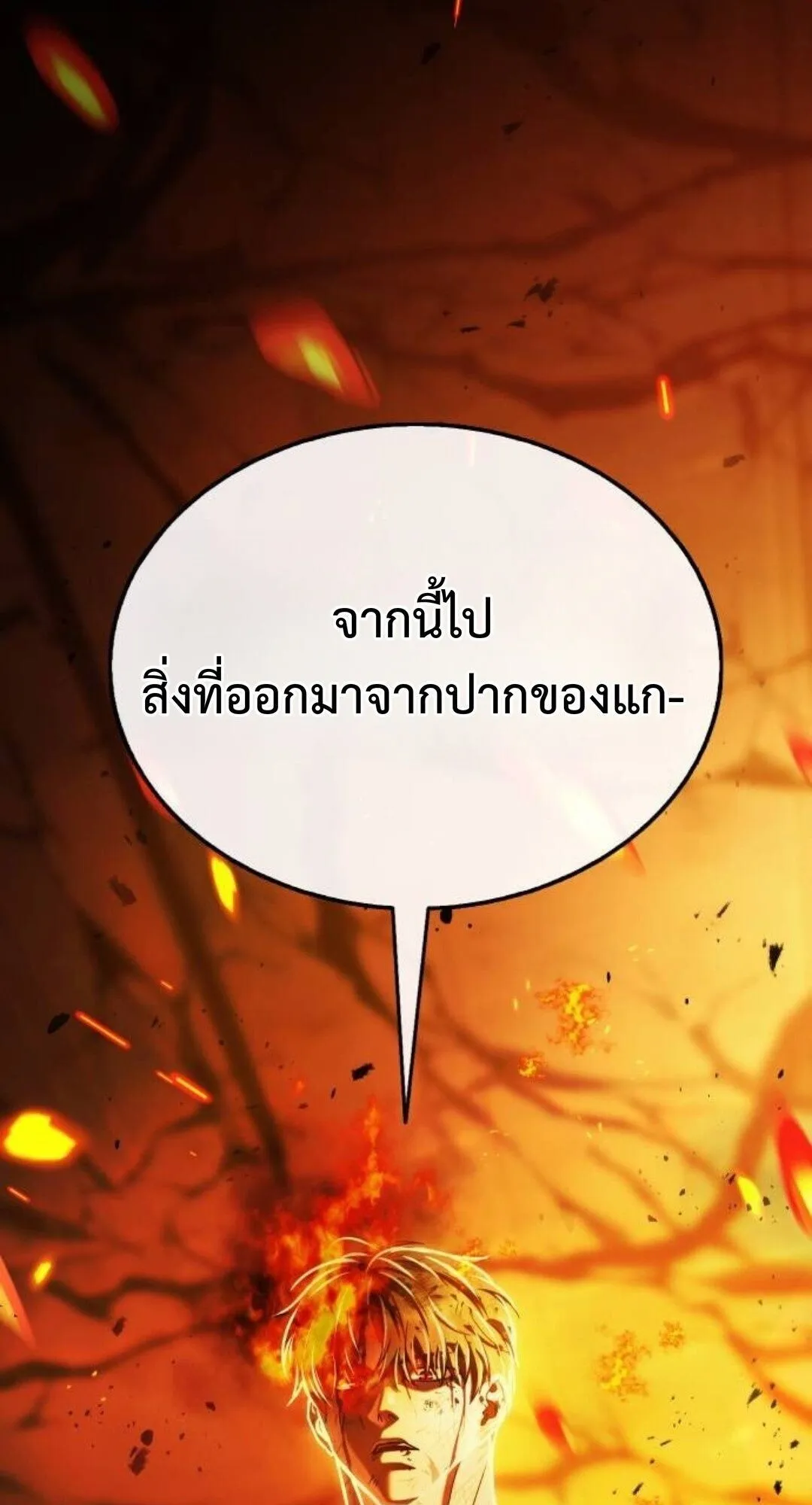 Zombie Papa ตอนที่ 8 หน้า 88