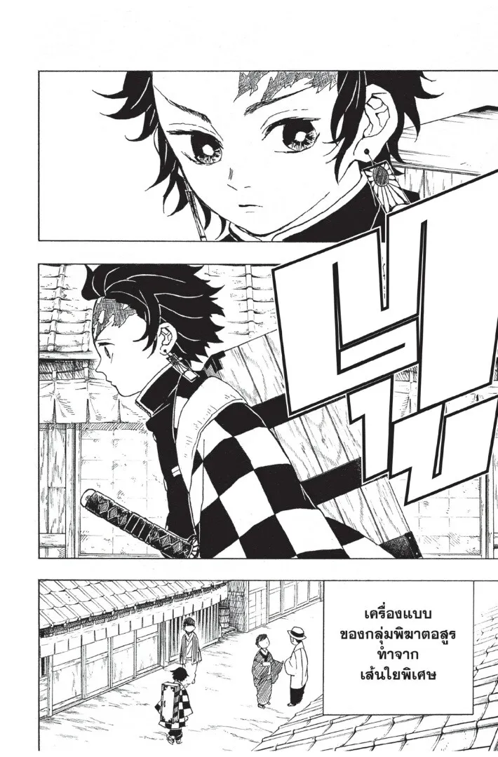 Kimetsu no yaiba ตอนที่ 8 หน้า 46