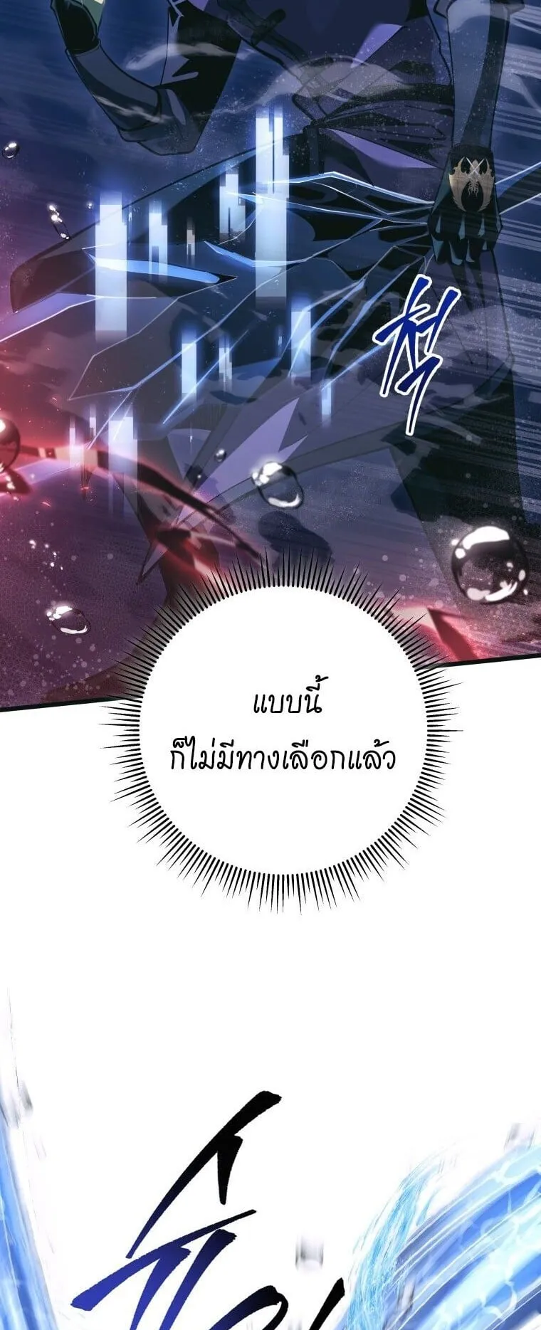 A Dragonslayer’s Peerless Regression ตอนที่ 79 หน้า 5