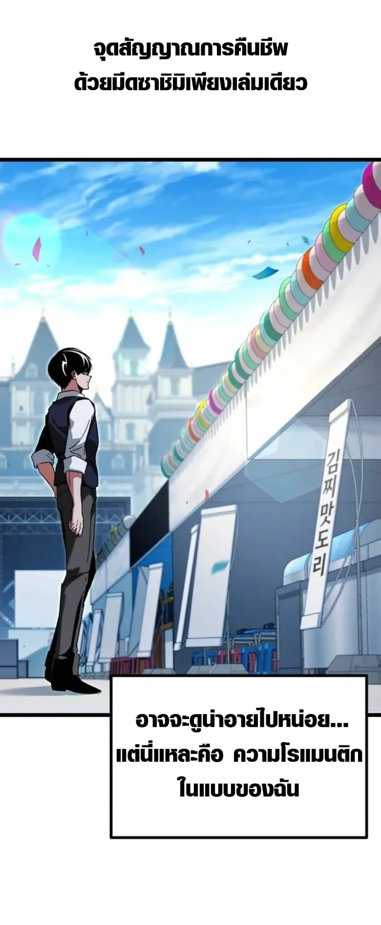 I Took Over The Academy With a Single Sashimi Knife ตอนที่ 56 หน้า 72