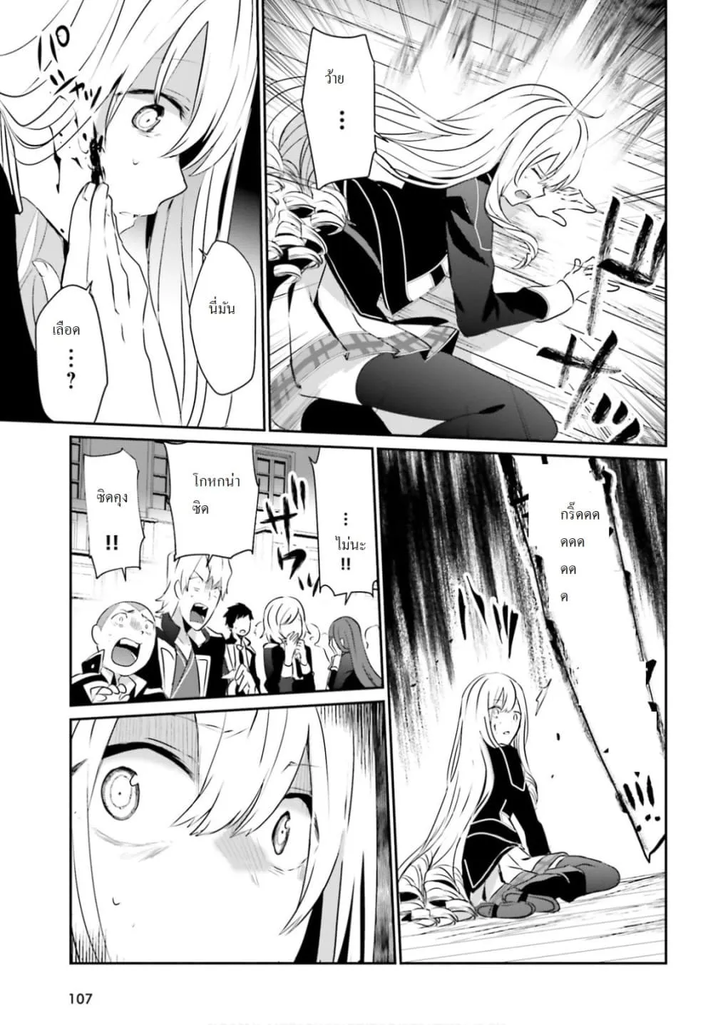 Kage no Jitsuryokusha ni Naritakute ตอนที่ 10.1 หน้า 9