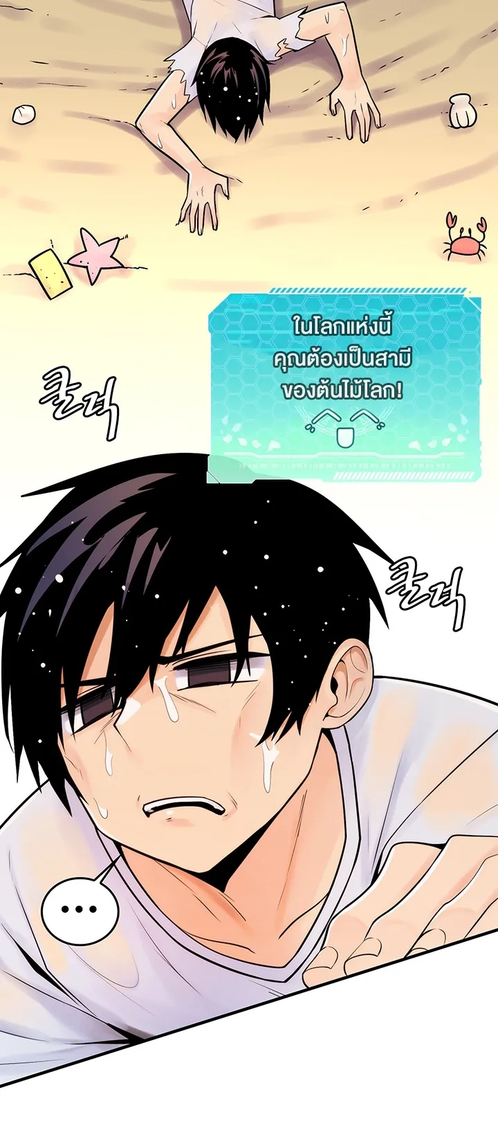 Fucked the World Tree ตอนที่ 1 หน้า 70