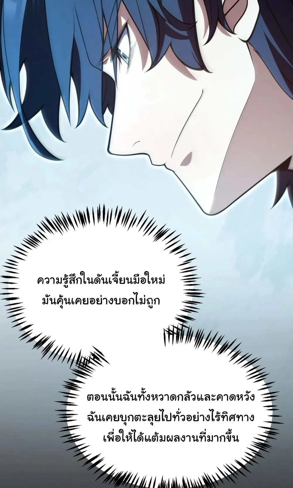 My Starting Talent is Mythical, A Single Strike Smites Deities ตอนที่ 4 หน้า 47
