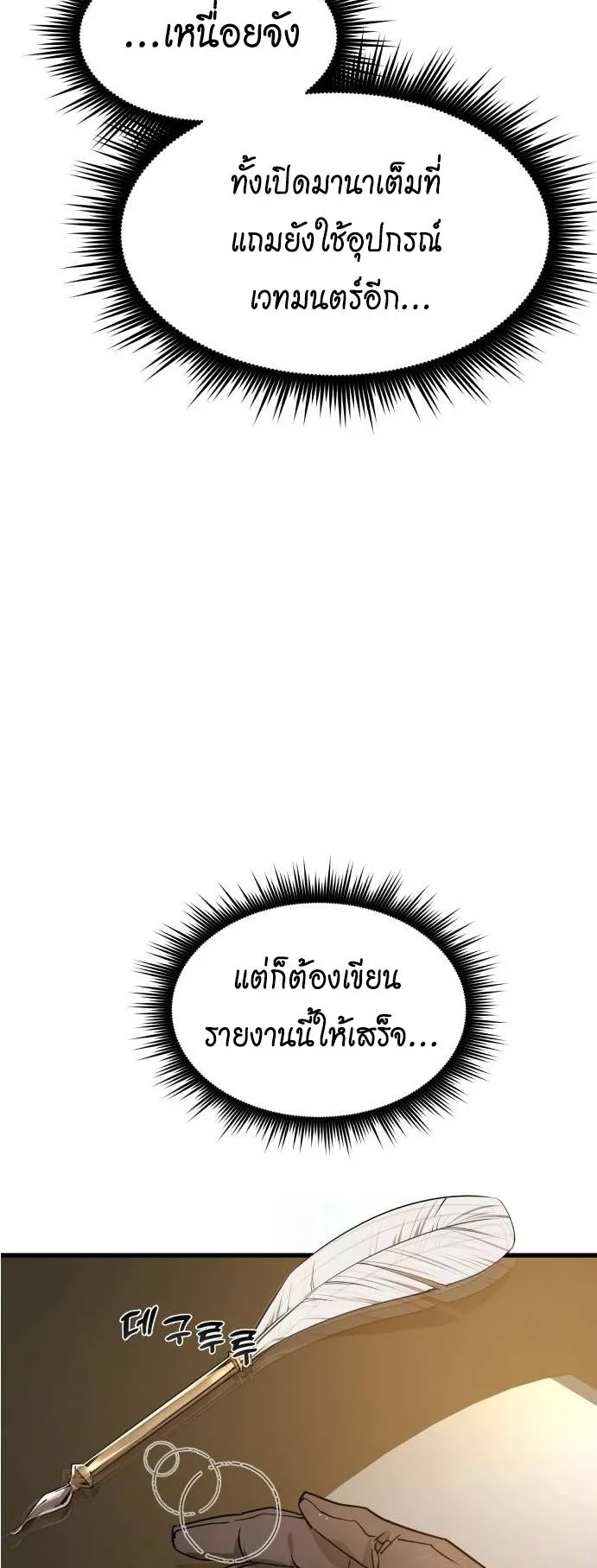 The Genius Mage Who Uses His Fists ตอนที่ 5 หน้า 35