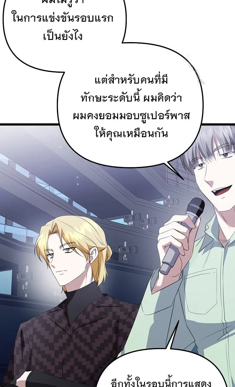 The Crazy Genius Composer Returns ตอนที่ 26 หน้า 84