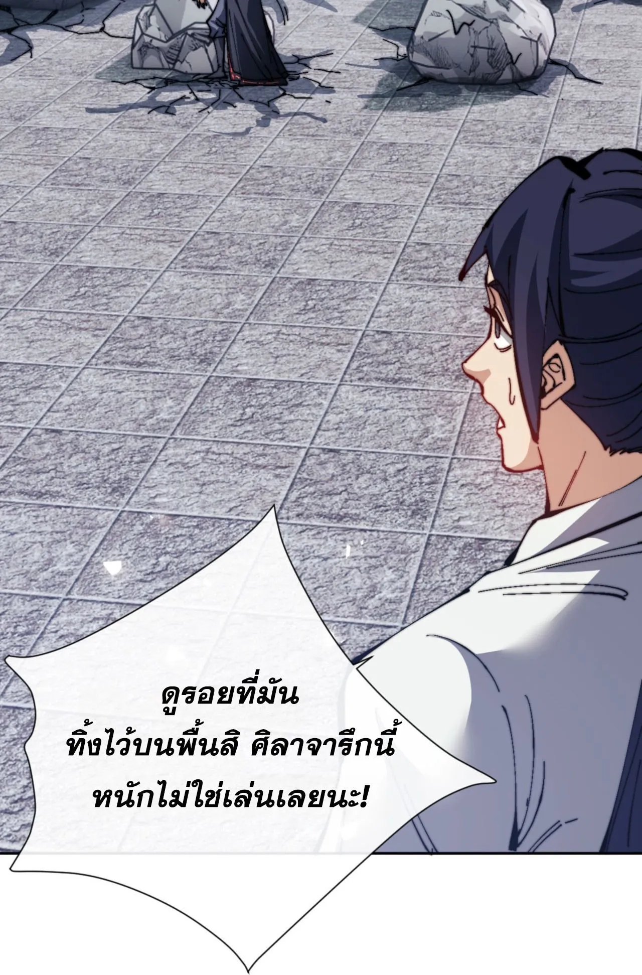 Devious Son of Heaven ตอนที่ 80 หน้า 64
