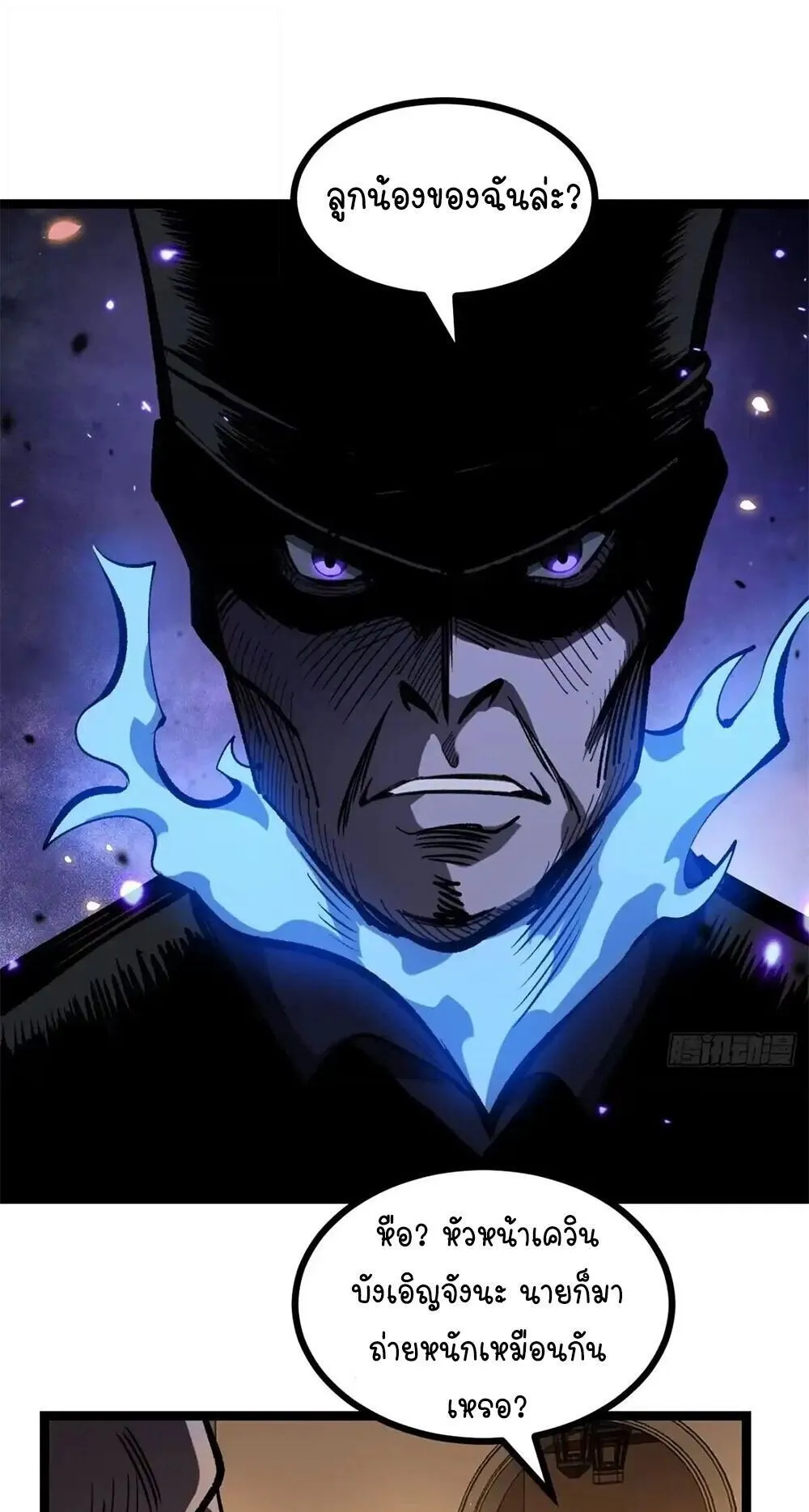 Gatekeeper of the Boundless Worlds ตอนที่ 166 หน้า 20