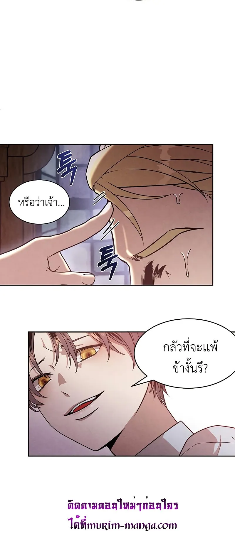 Legendary Youngest Son of the Marquis House ตอนที่ 12 หน้า 20