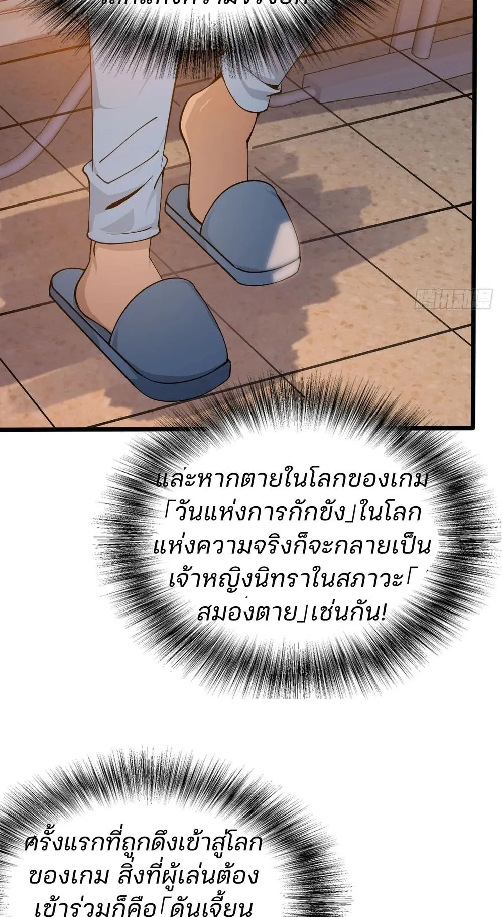 Day of Confinement ตอนที่ 1 หน้า 57