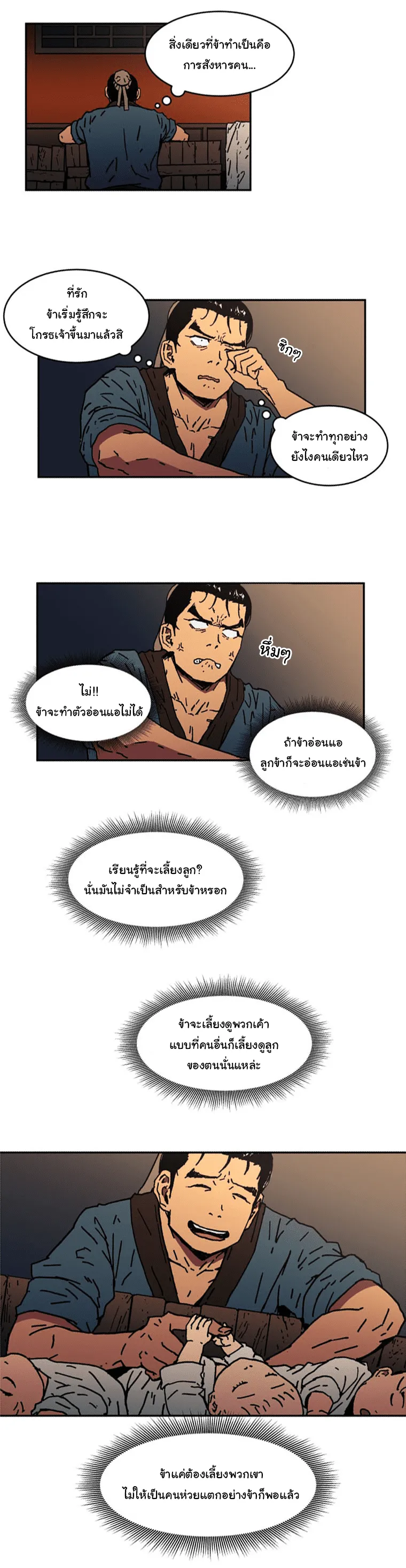 Peerless Dad ตอนที่ 6 หน้า 8
