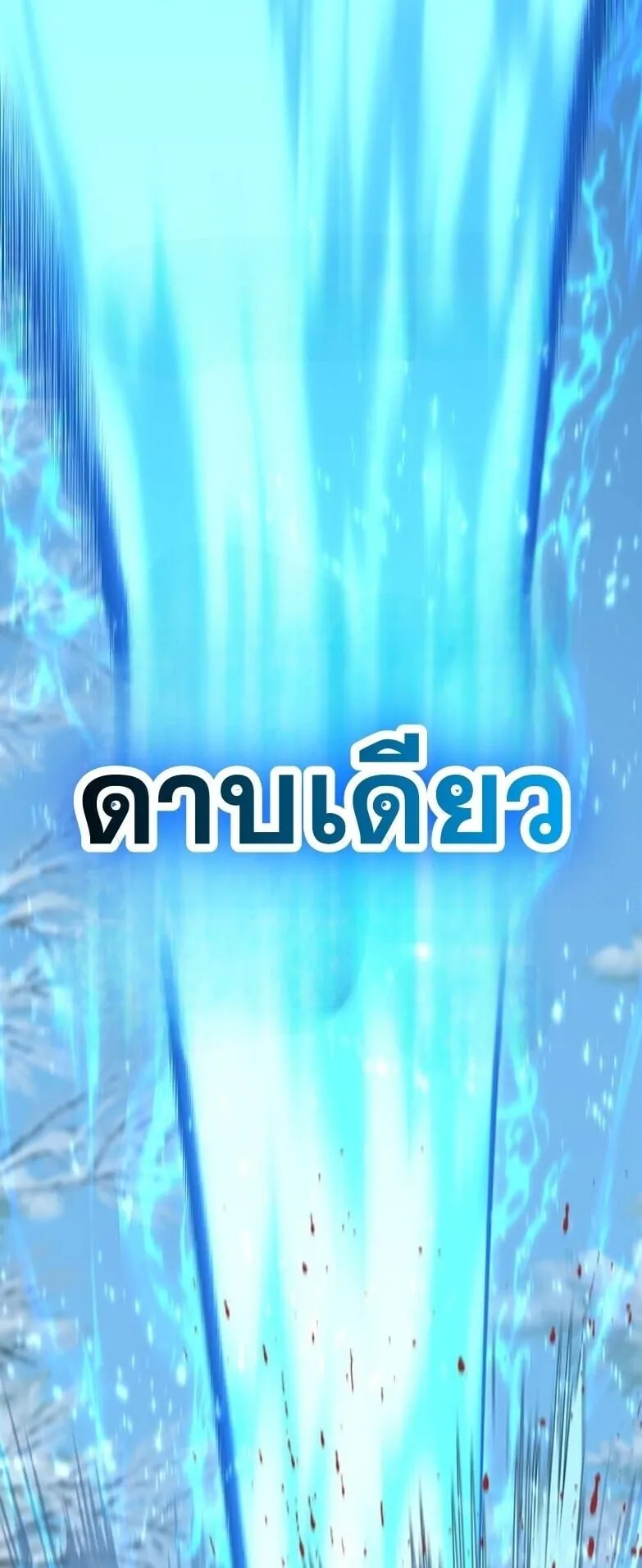 I Became a Cheat-Level Skill Thief ตอนที่ 24 หน้า 70