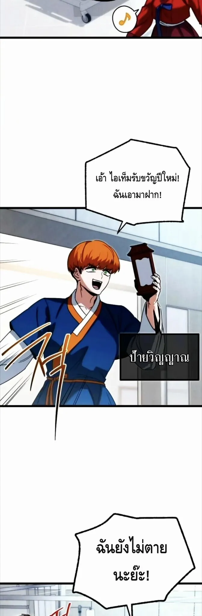 I Took Over The Academy With a Single Sashimi Knife ตอนที่ 69 หน้า 53