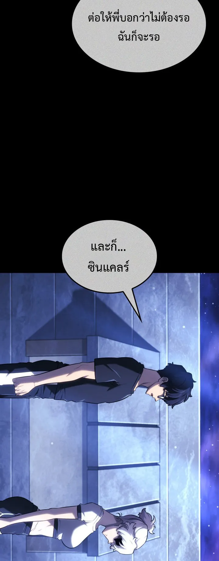 Revenge of the Iron-Blooded Sword Hound ตอนที่ 146 หน้า 22
