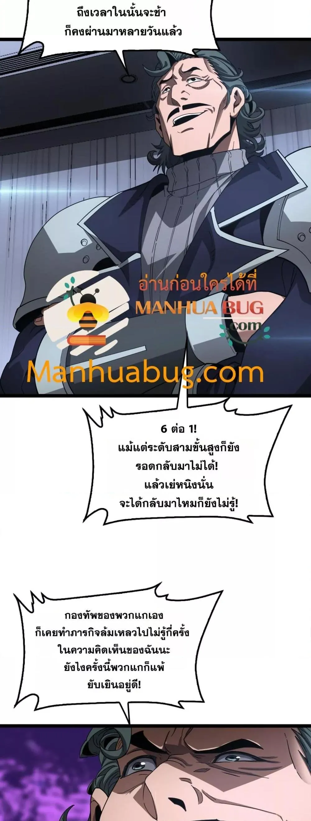 Doomsday Sword God ตอนที่ 57 หน้า 27