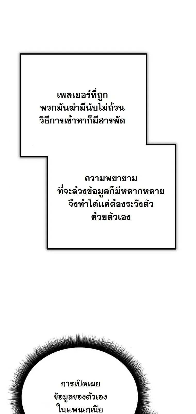 Starting With 13 Hidden Traits ตอนที่ 8 หน้า 73