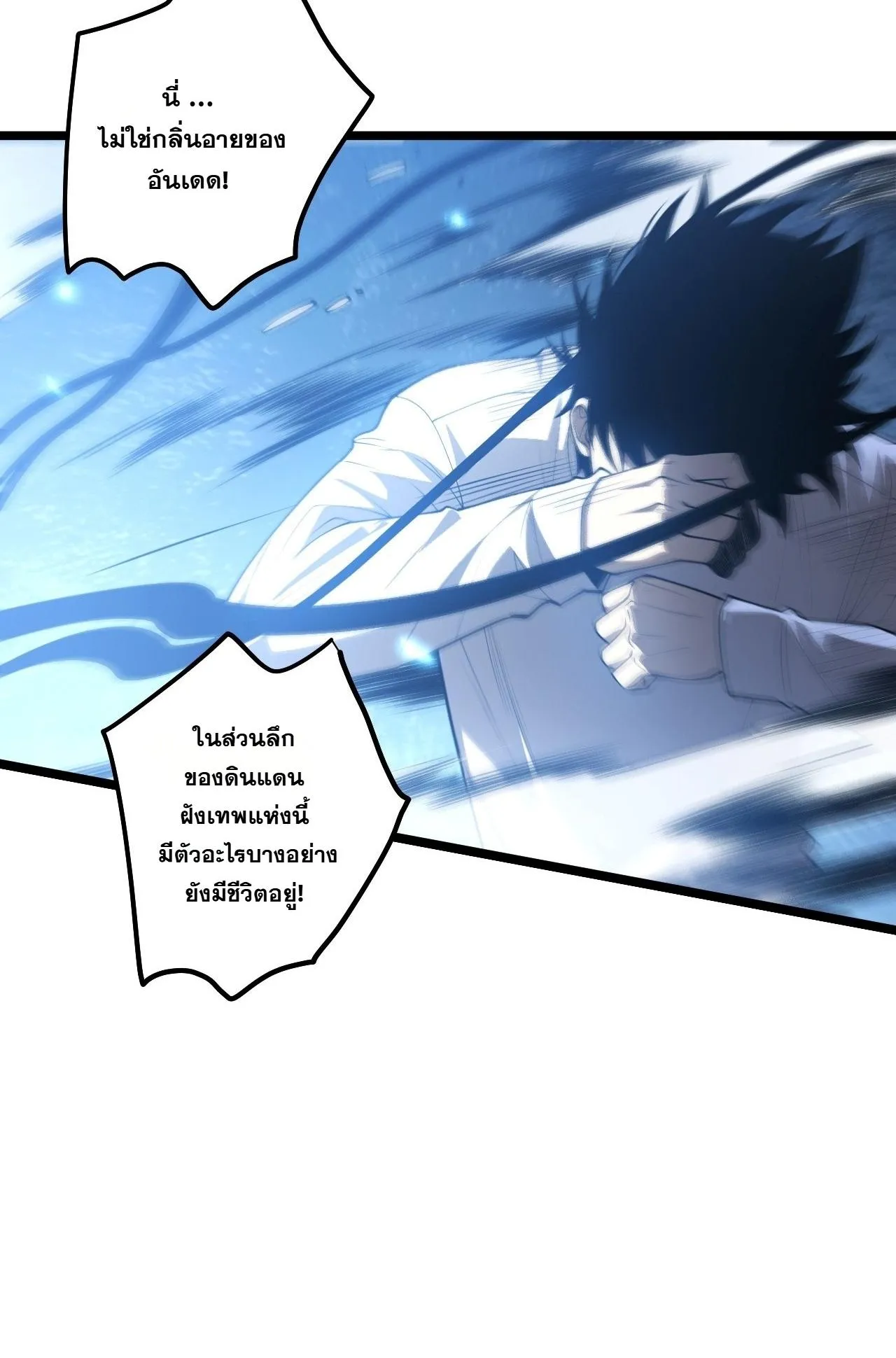 Disastrous Necromancer ตอนที่ 307 หน้า 73